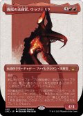 (ステップアンドコンプリートFOIL)(フルアート)(469)異端の法務官、ウラブラスク/Urabrask, Heretic Praetor《日本語》【SNC】