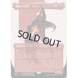 画像1: (ステップアンドコンプリートFOIL)(フルアート)(469)異端の法務官、ウラブラスク/Urabrask, Heretic Praetor《日本語》【SNC】