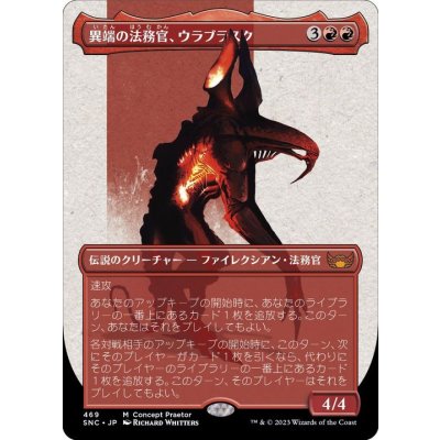 (ステップアンドコンプリートFOIL)(フルアート)(469)異端の法務官、ウラブラスク/Urabrask, Heretic Praetor《日本語》【SNC】