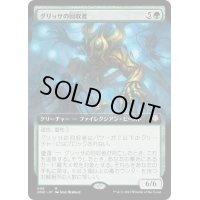 [EX+](FOIL)(フルアート)グリッサの回収者/Glissa's Retriever《日本語》【ONC】