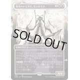 [EX](FOIL)(ショーケース枠)栄光のドミヌス、モンドラク/Mondrak, Glory Dominus《日本語》【ONE】