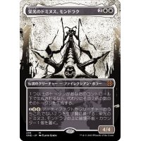 [EX+](ショーケース枠)栄光のドミヌス、モンドラク/Mondrak, Glory Dominus《日本語》【ONE】