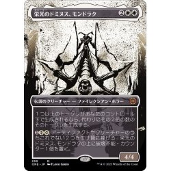 画像1: [EX+](ショーケース枠)栄光のドミヌス、モンドラク/Mondrak, Glory Dominus《日本語》【ONE】