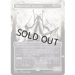 画像1: [EX](FOIL)(ショーケース枠)栄光のドミヌス、モンドラク/Mondrak, Glory Dominus《日本語》【ONE】