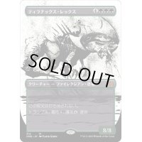 [EX](FOIL)(ショーケース枠)ティラナックス・レックス/Tyrranax Rex《日本語》【ONE】