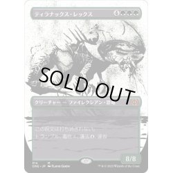 画像1: [EX](FOIL)(ショーケース枠)ティラナックス・レックス/Tyrranax Rex《日本語》【ONE】