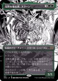 (FOIL)(フルアート)沈黙を破る者、スラーン/Thrun, Breaker of Silence《日本語》【ONE】