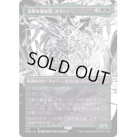 [EX+](FOIL)(フルアート)沈黙を破る者、スラーン/Thrun, Breaker of Silence《日本語》【ONE】