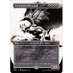 画像1: (ショーケース枠)ファイレクシアの立証者/Phyrexian Vindicator《日本語》【ONE】