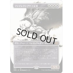 画像1: [EX+](ショーケース枠)ファイレクシアの立証者/Phyrexian Vindicator《日本語》【ONE】