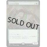 [EX+](フルアート)ふくれた汚染者/Bloated Contaminator《日本語》【ONE】