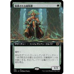 画像1: (FOIL)(フルアート)敬慕される腐敗僧/Venerated Rotpriest《日本語》【ONE】