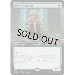 画像1: (フルアート)敬慕される腐敗僧/Venerated Rotpriest《日本語》【ONE】