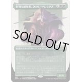 (ステップアンドコンプリートFOIL)(フルアート)(407)巨怪な略奪者、ヴォリンクレックス/Vorinclex, Monstrous Raider《日本語》【KHM】