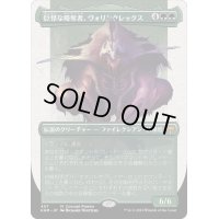 (ステップアンドコンプリートFOIL)(フルアート)(407)巨怪な略奪者、ヴォリンクレックス/Vorinclex, Monstrous Raider《日本語》【KHM】