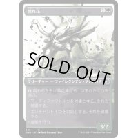 (ステップアンドコンプリートFOIL)(ショーケース枠)腐れ花/Cankerbloom《日本語》【ONE】