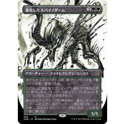 画像1: [EX+](ステップアンドコンプリートFOIL)(ショーケース枠)進化したスパイノダーム/Evolved Spinoderm《日本語》【ONE】