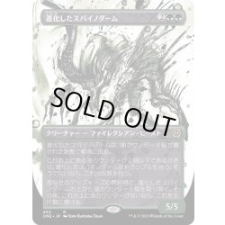 画像1: [EX+](ステップアンドコンプリートFOIL)(ショーケース枠)進化したスパイノダーム/Evolved Spinoderm《日本語》【ONE】