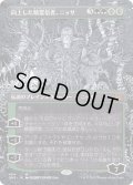 [EX](ステップアンドコンプリートFOIL)(フルアート)向上した精霊信者、ニッサ/Nissa, Ascended Animist《日本語》【ONE】