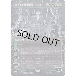 画像1: [EX](ステップアンドコンプリートFOIL)(フルアート)向上した精霊信者、ニッサ/Nissa, Ascended Animist《日本語》【ONE】