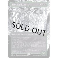 (ステップアンドコンプリートFOIL)(フルアート)沈黙を破る者、スラーン/Thrun, Breaker of Silence《日本語》【ONE】