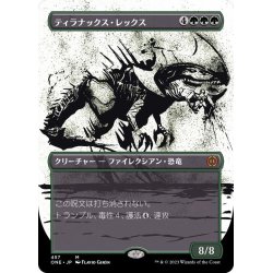 画像1: [EX+](ステップアンドコンプリートFOIL)(ショーケース枠)ティラナックス・レックス/Tyrranax Rex《日本語》【ONE】
