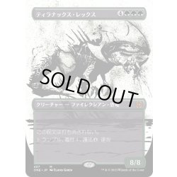 画像1: [EX+](ステップアンドコンプリートFOIL)(ショーケース枠)ティラナックス・レックス/Tyrranax Rex《日本語》【ONE】