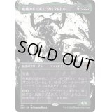 (ステップアンドコンプリートFOIL)(ショーケース枠)飢餓のドミヌス、ゾパンドレル/Zopandrel, Hunger Dominus《日本語》【ONE】