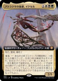 (フルアート)アトラクサの後継、イクセル/Ixhel, Scion of Atraxa《日本語》【ONC】