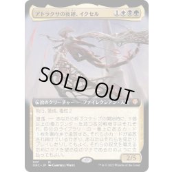 画像1: [EX](FOIL)(フルアート)アトラクサの後継、イクセル/Ixhel, Scion of Atraxa《日本語》【ONC】