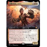 (フルアート)太陽の先兵、ネヤリ/Neyali, Suns' Vanguard《日本語》【ONC】