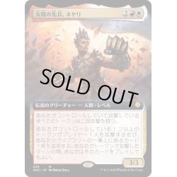 画像1: (FOIL)(フルアート)太陽の先兵、ネヤリ/Neyali, Suns' Vanguard《日本語》【ONC】