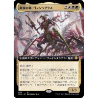 (FOIL)(フルアート)破滅の巣、ヴィシュグラズ/Vishgraz, the Doomhive《日本語》【ONC】