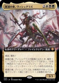 (FOIL)(フルアート)破滅の巣、ヴィシュグラズ/Vishgraz, the Doomhive《日本語》【ONC】