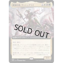 画像1: [EX+](フルアート)破滅の巣、ヴィシュグラズ/Vishgraz, the Doomhive《日本語》【ONC】
