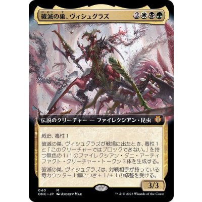 (フルアート)破滅の巣、ヴィシュグラズ/Vishgraz, the Doomhive《日本語》【ONC】