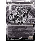 (FOIL)(フルアート)耐え忍ぶカー、ケンバ/Kemba, Kha Enduring《日本語》【ONE】