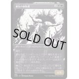 (ショーケース枠)屍気の腐敗僧/Necrogen Rotpriest《日本語》【ONE】