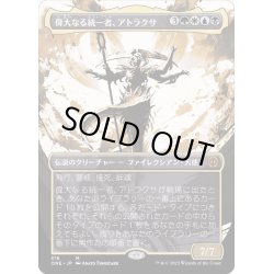 画像1: (FOIL)(ショーケース枠)偉大なる統一者、アトラクサ/Atraxa, Grand Unifier《日本語》【ONE】