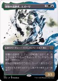 (FOIL)(ショーケース枠)球層の追跡者、エズーリ/Ezuri, Stalker of Spheres《日本語》【ONE】