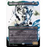 (ショーケース枠)球層の追跡者、エズーリ/Ezuri, Stalker of Spheres《日本語》【ONE】