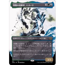 画像1: (FOIL)(ショーケース枠)球層の追跡者、エズーリ/Ezuri, Stalker of Spheres《日本語》【ONE】