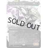 [PLD](ショーケース枠)グリッサ・サンスレイヤー/Glissa Sunslayer《日本語》【ONE】