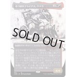 (ショーケース枠)るつぼのゴライアス、ケテク/Kethek, Crucible Goliath《日本語》【ONE】
