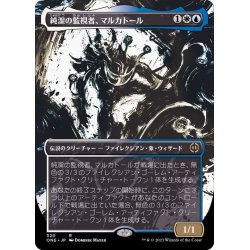 画像1: (FOIL)(ショーケース枠)純潔の監視者、マルカトール/Malcator, Purity Overseer《日本語》【ONE】