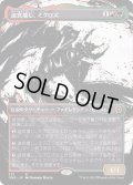 [EX+](FOIL)(ショーケース枠)迷宮壊し、ミグロズ/Migloz, Maze Crusher《日本語》【ONE】