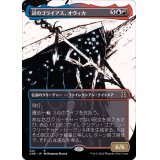 (FOIL)(ショーケース枠)謎のゴライアス、オヴィカ/Ovika, Enigma Goliath《日本語》【ONE】