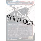 (ショーケース枠)謎のゴライアス、オヴィカ/Ovika, Enigma Goliath《日本語》【ONE】