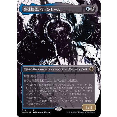 (FOIL)(ショーケース枠)死体傀儡、ヴェンセール/Venser, Corpse Puppet《日本語》【ONE】