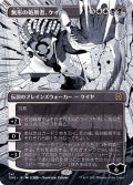 (FOIL)(フルアート)無形の処刑者、ケイヤ/Kaya, Intangible Slayer《日本語》【ONE】